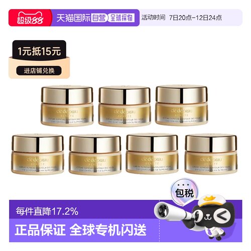香港直邮CPB 4D眼霜2ml*7正品