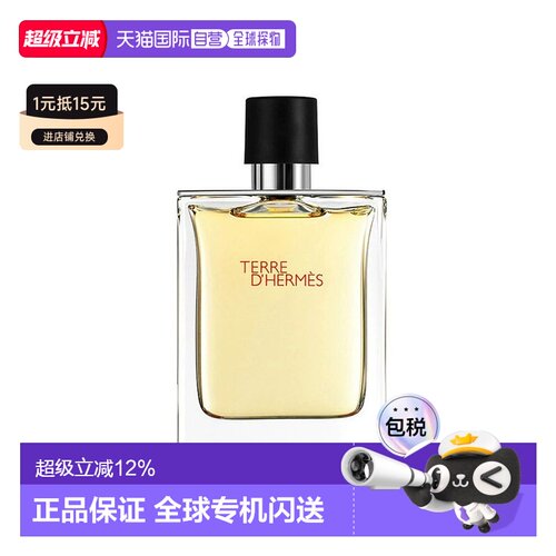 香港Hermes/爱马仕大地男士淡香水30/50/200ml木质香调送男友正品