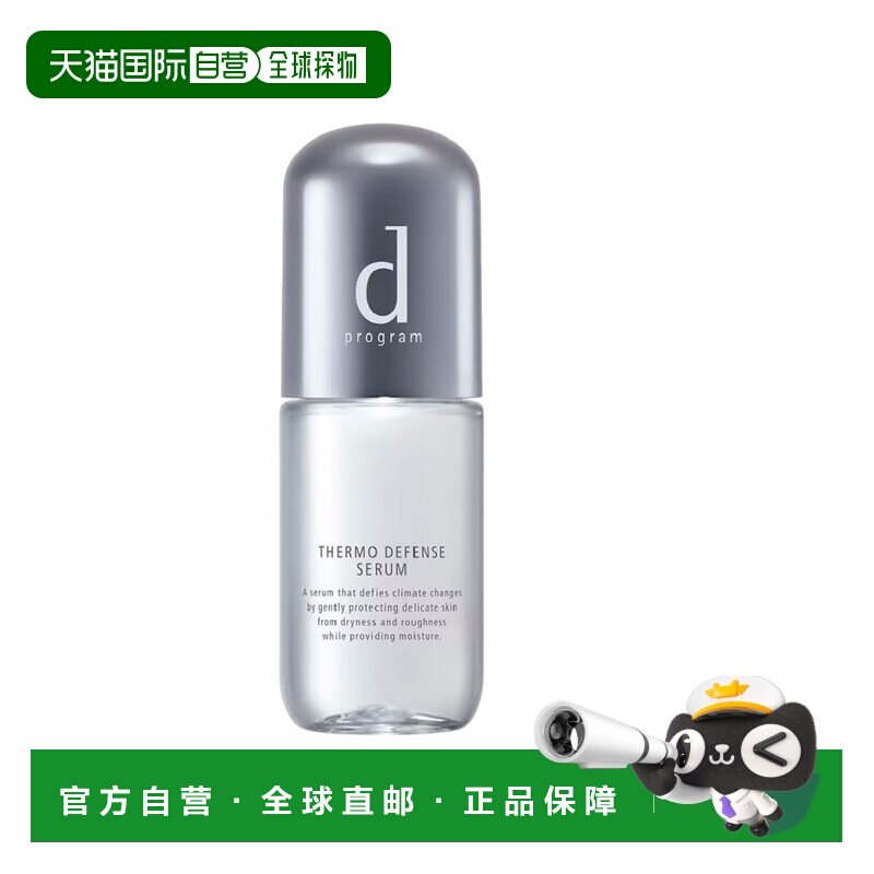 香港直邮Dprogram安肌心语特护屏障保湿精华 40ml正品护肤精华液