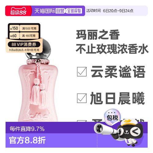 香港直邮Parfums De Marly 玛丽之香不止玫瑰浓香水30ml/75ml正品