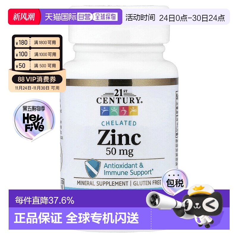 香港直发21St Century螯合锌60片50mg无麸矿物质营养补充剂片剂