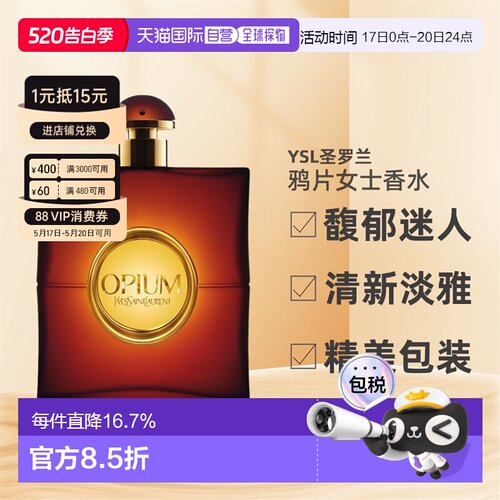 欧洲直邮圣罗兰Opium鸦片女士香水EDP馥郁迷人30/50/90ml柑橘正品