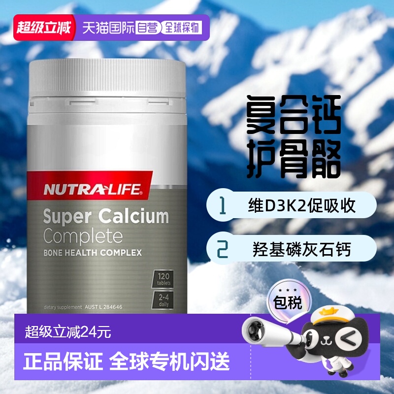 澳大利亚直邮Nutra-Life纽乐金装复合钙片呵护骨骼健康营养120粒