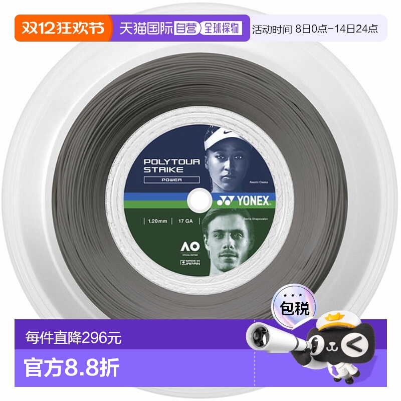 日本直邮Yonex Polytour Strike 120 200M 网球肠 PTST120R2-405