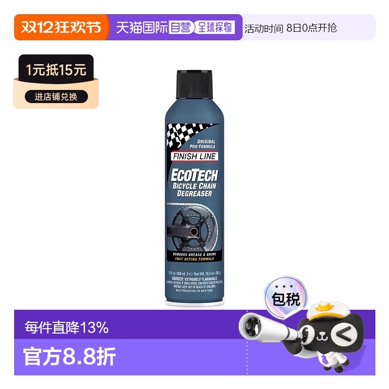 自营 FINISHLINE终点线ECOTECH浓缩生化除油剂喷装自行车去污除油