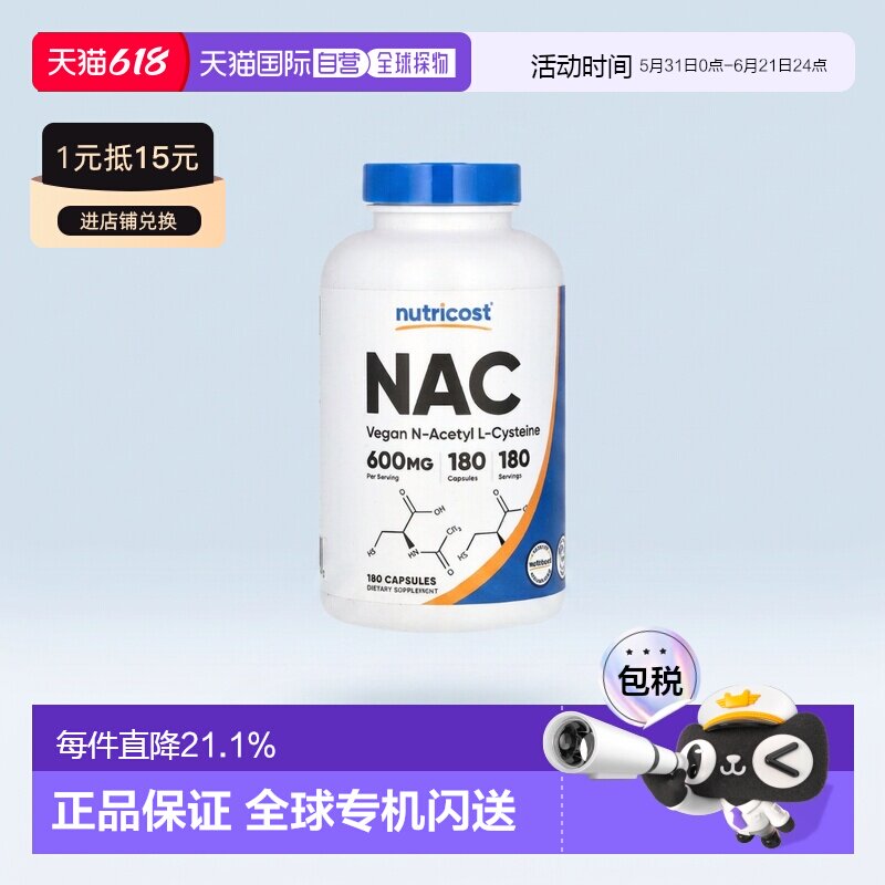 香港直邮NutricostNAC纯素 N-乙酰 L-半胱氨酸600 180胶囊青少年
