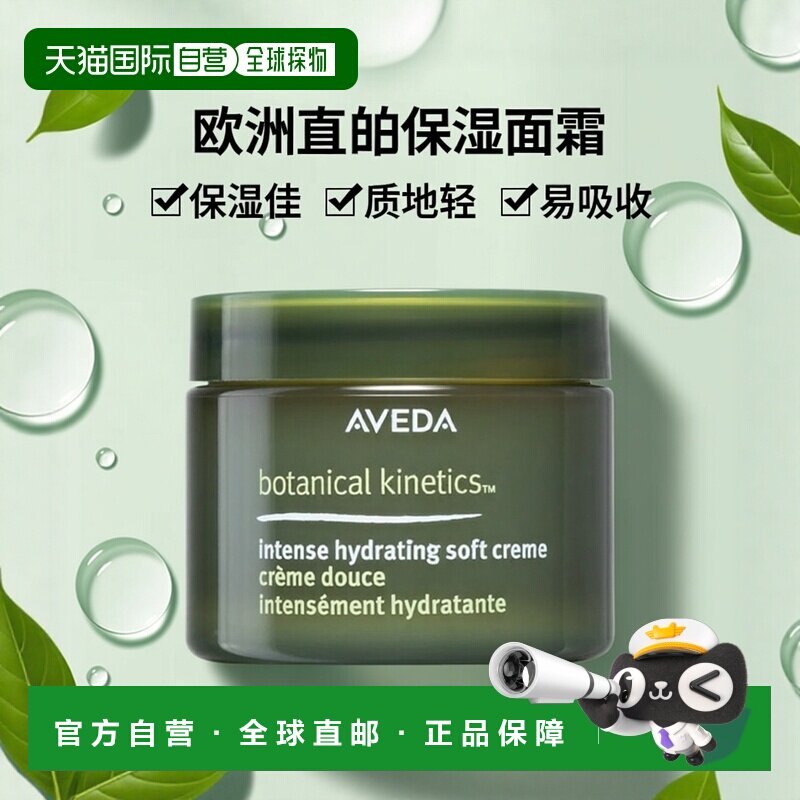 欧洲直邮Aveda艾梵达植萃活力密集保湿乳霜50ml正品