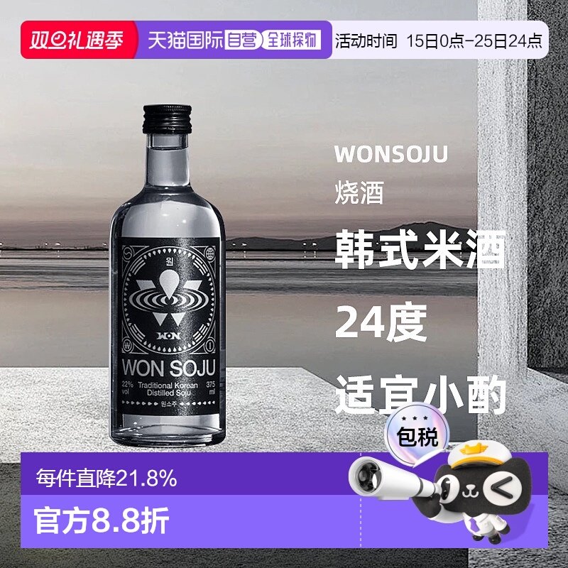 韩国直邮WON烧酒韩国网红酒韩式米酒利口酒纯粮食原味22度375ml