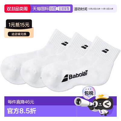 日本直邮Babolat 网球袜 CLUB短袜3双装 女款 23.0-25.0 cm白