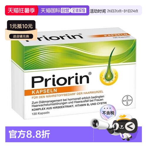 欧洲直邮德国药房Priorin拜耳脱发护发胶囊120粒固发养发滋养毛囊
