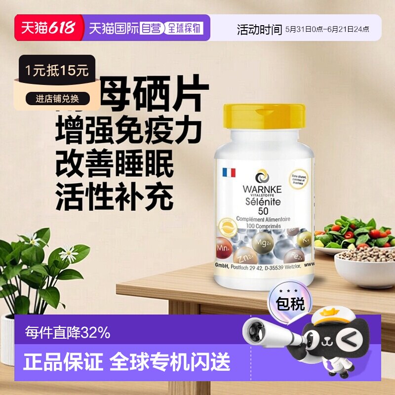 欧洲直邮WARNK酵母硒片补硒胶囊100粒/瓶免疫睡眠活性补充剂