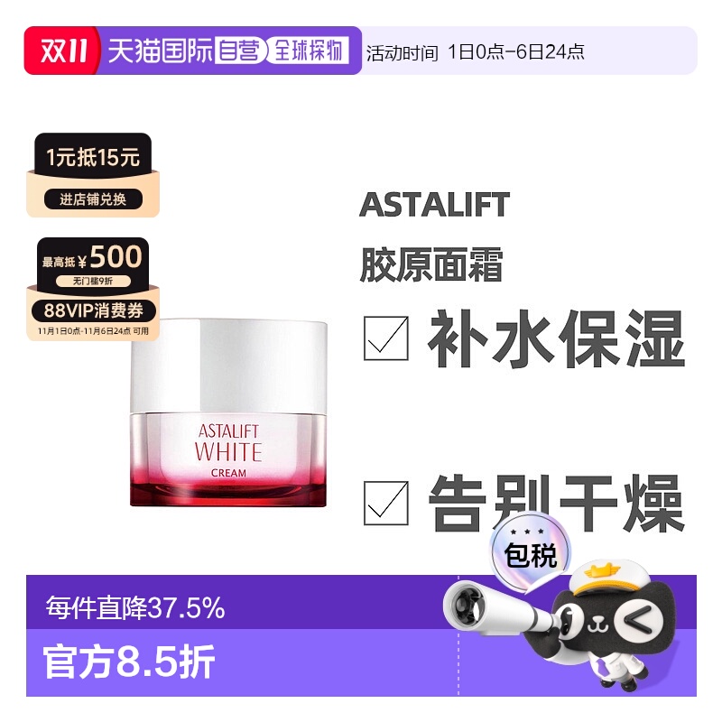 日本直邮ASTALIFT艾诗缇胶原面霜 高保湿修护抗老抗氧虾青素30g