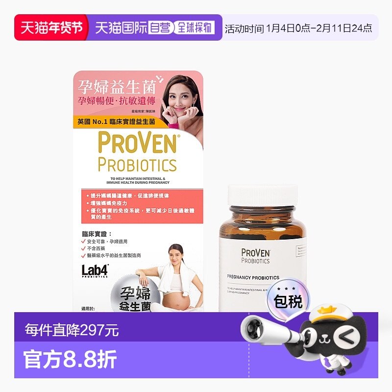 【香港直邮】Proven益生菌孕妇提升肠道健康调理肠道不适30粒,保健食品/膳食营养补充食品,女性益生菌,淘宝优惠券,粉丝福利购,淘宝优惠卷