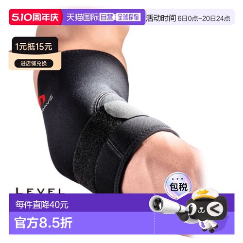 McDavid 男士女士豪华护肘护肘运动 McDavid M485迈克达威