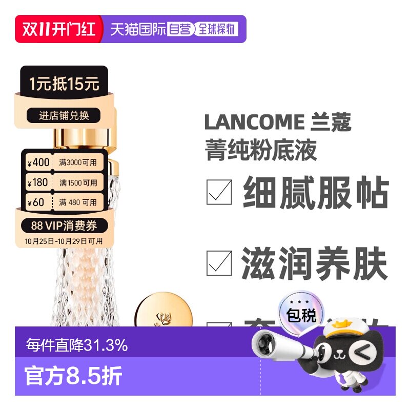 香港直邮Lancome/兰蔻菁纯粉底液服帖干皮油皮高光粉底35ml正品新