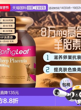 澳大利亚直邮Spring leaf绿芙羊胎素胶囊养护卵巢8万mg高含量90粒