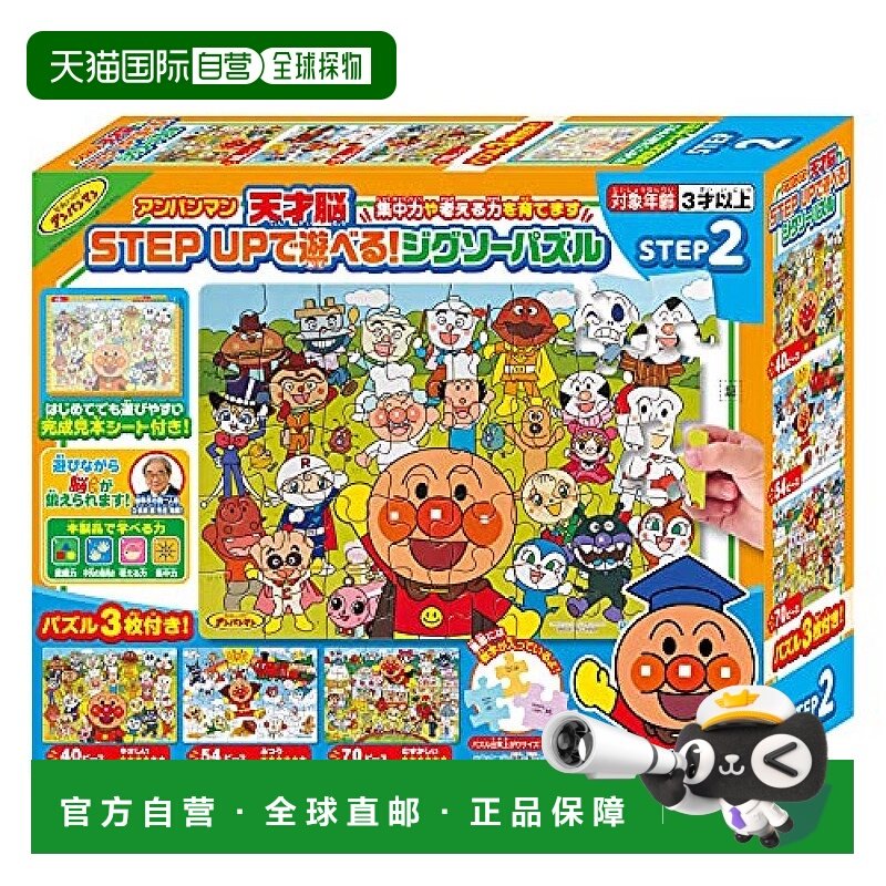 【日本直邮】Agatsuma 面包人 天才脑 能升级玩的拼图！STEP2