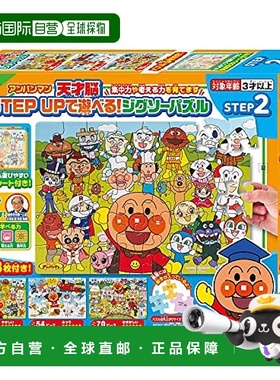 【日本直邮】Agatsuma 面包人 天才脑 能升级玩的拼图！STEP2