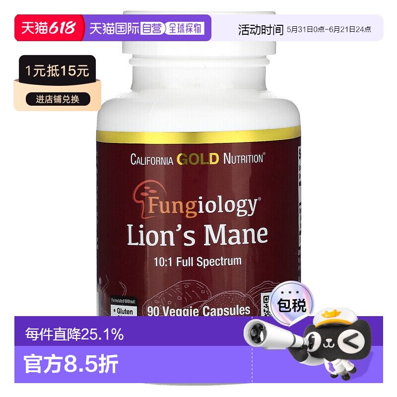 香港直发California Gold Nutrition狮鬃菇素食胶囊补充纤维90粒
