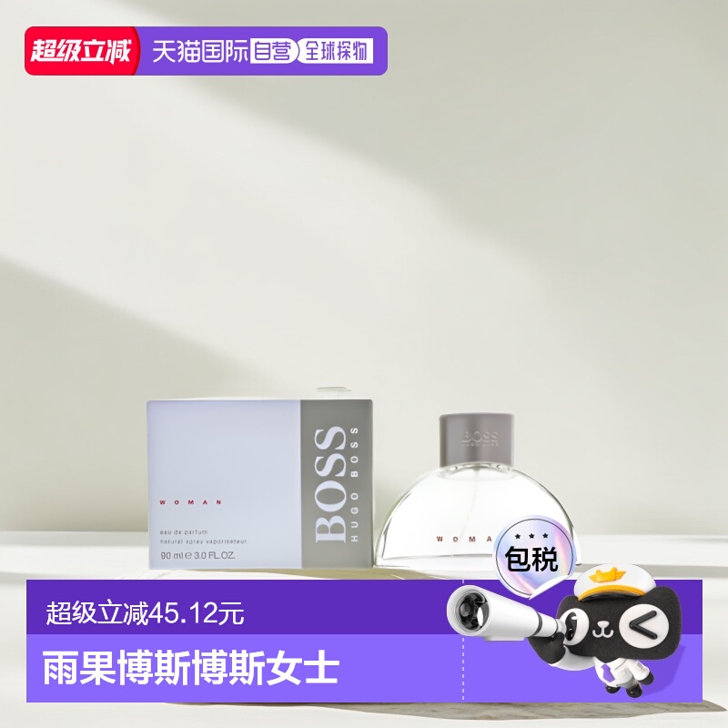 美国直邮Hugo Boss雨果博斯女士香水EDP雪松橘子花香果香调9正品