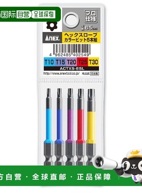 【日本直邮】Anex安力士 彩色头  65mm 5个组 ACTX5-65L
