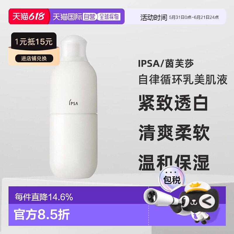 日本直邮茵芙莎自律循环乳美肌液ME/SE系列紧致透白保湿乳液正品