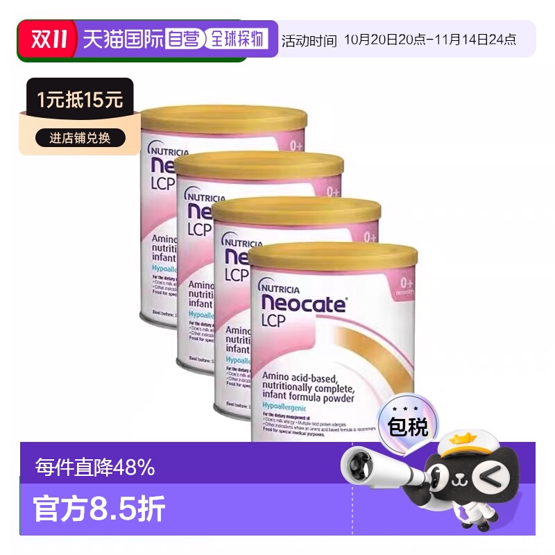 4件装 Neocate纽康特Lcp氨基酸婴儿低敏促免疫奶粉英国版400g