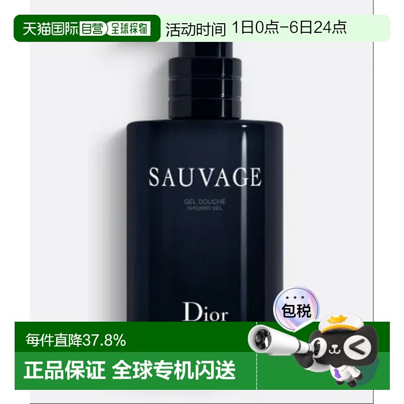 香港直邮迪奥旷野沐浴露250ml保湿清洁滋润持久留香泡沫正品