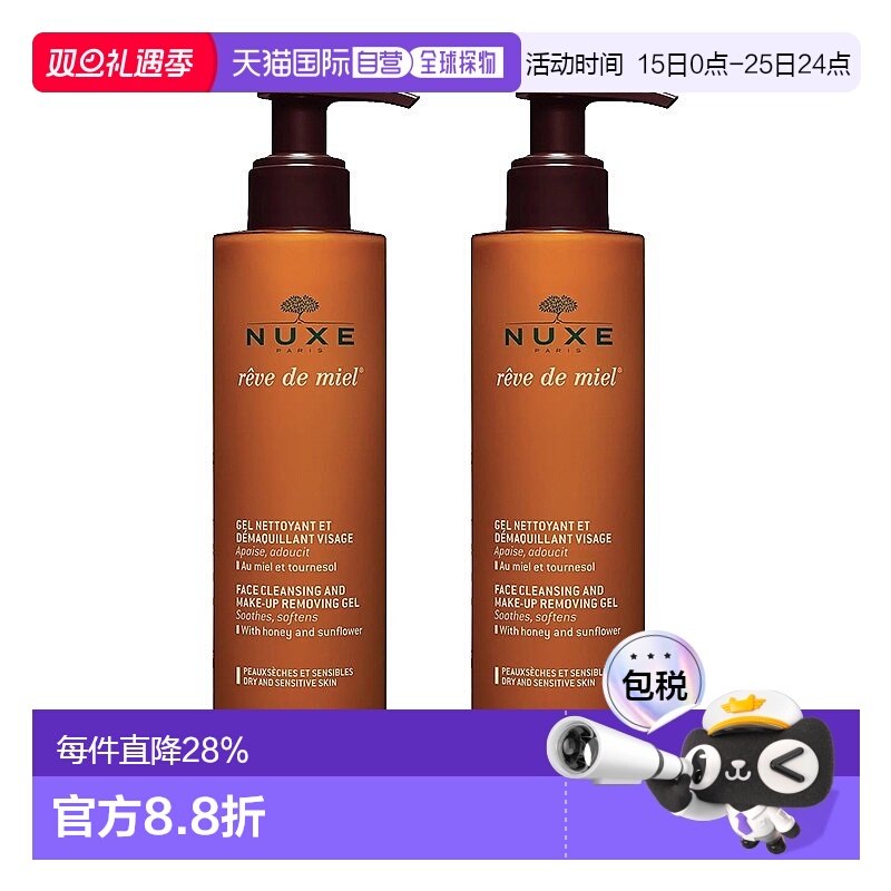欧洲直邮Nuxe欧树槐花蜜特润卸妆洁面凝胶啫喱200MLx2瓶装正品