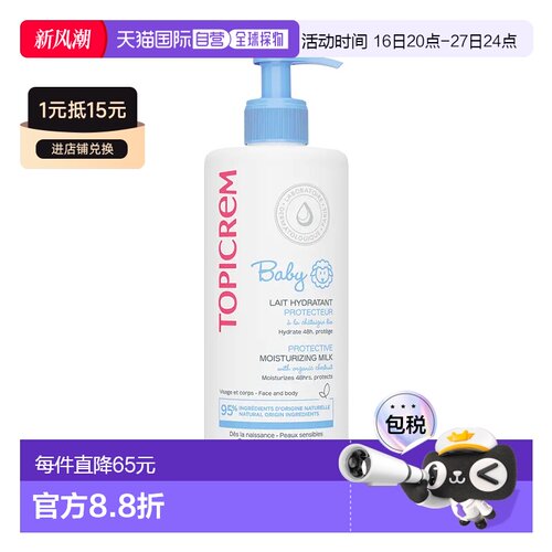 欧洲直邮Topicrem特碧润宝宝My1st面部身体乳500ml 24h保湿正品