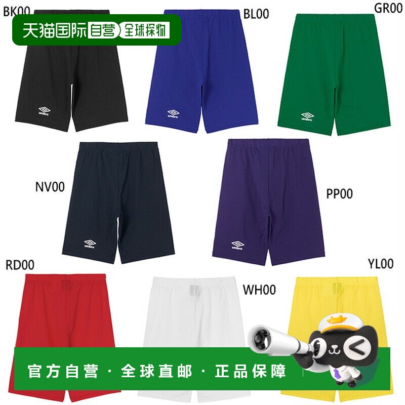 日本直邮Umbro 男士弹力短裤足球/五人制足球裤内衣运动内衣绿/紫