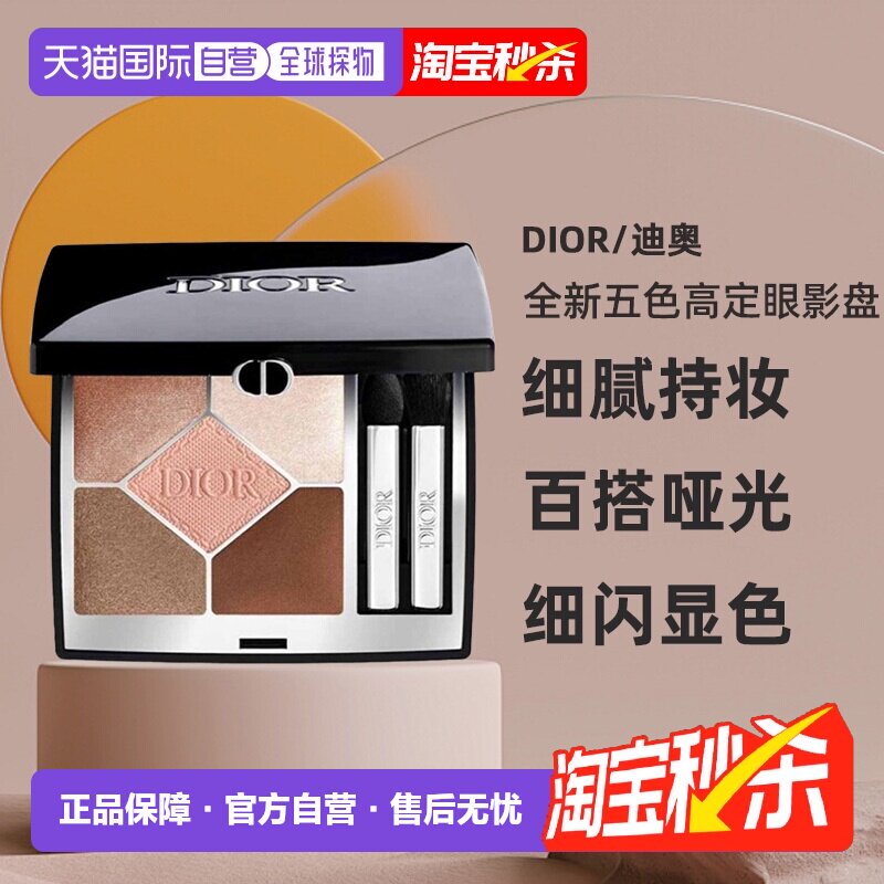 Dior迪奥全新五色高定眼影盘显色持妆哑光钻闪鎏金正品