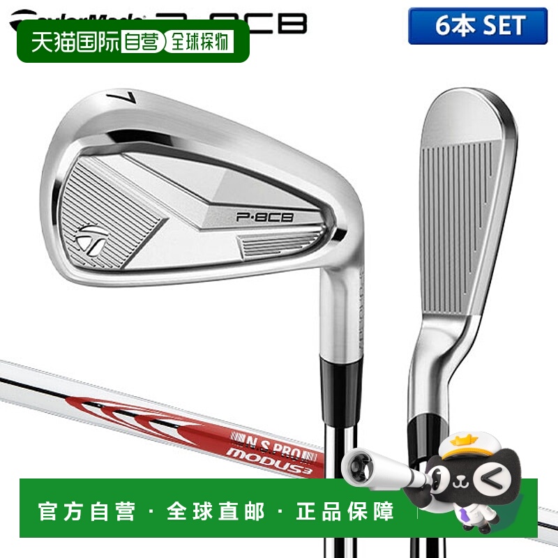 日本直邮TaylorMade P8CB 铁杆套装（6 件套）含 NSPRO MODUS3 TO