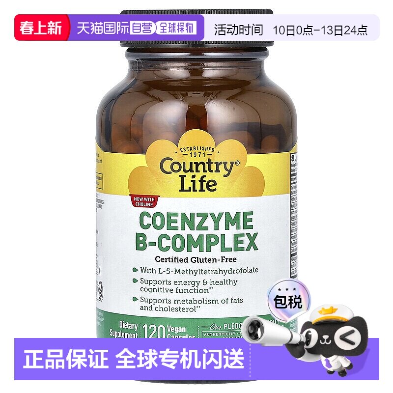 香港直发乡村生活辅酶B复合物胶囊补充能量120粒维生素叶酸