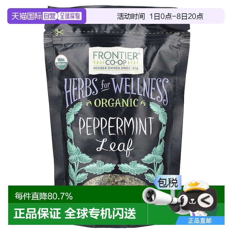 香港直发Frontier Co-Op有机薄荷叶草本补充剂健康草本芳香58g