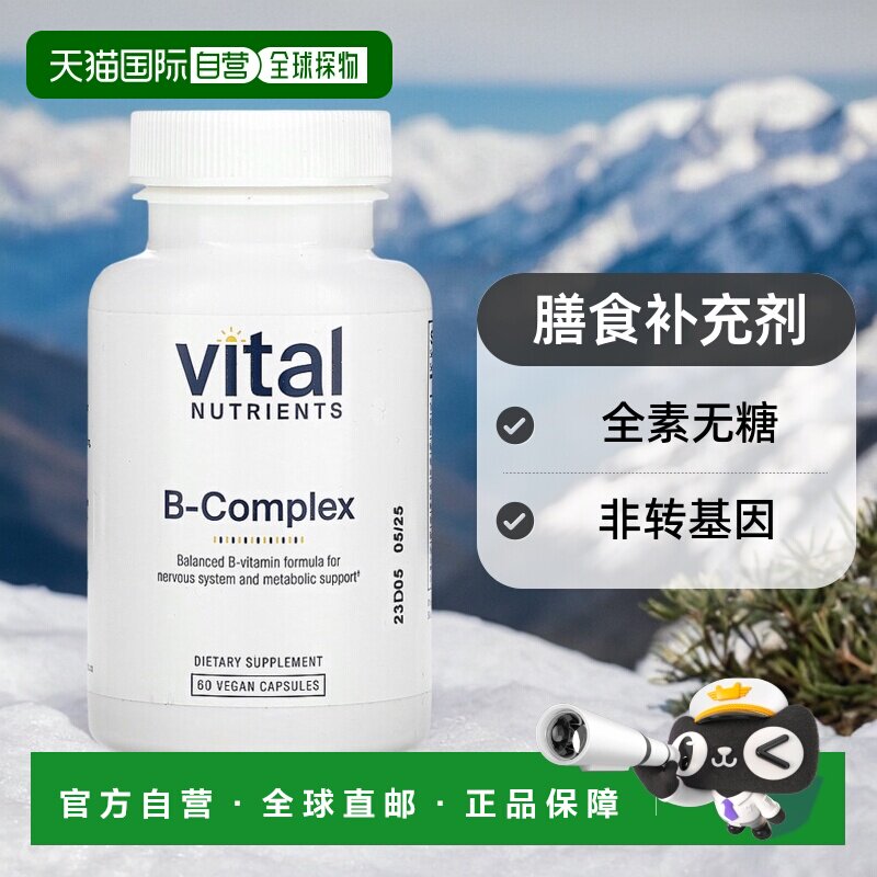 香港直邮Vital Nutrients,B 族复合物，60 粒素食胶囊促进胱氨酸