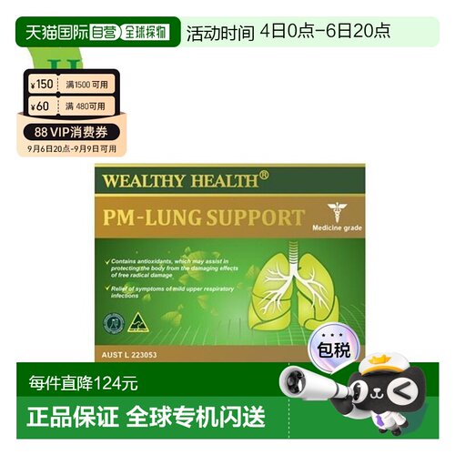 澳大利亚直邮Wealthy Health 富康 PM-Lung Support 清肺灵 60粒