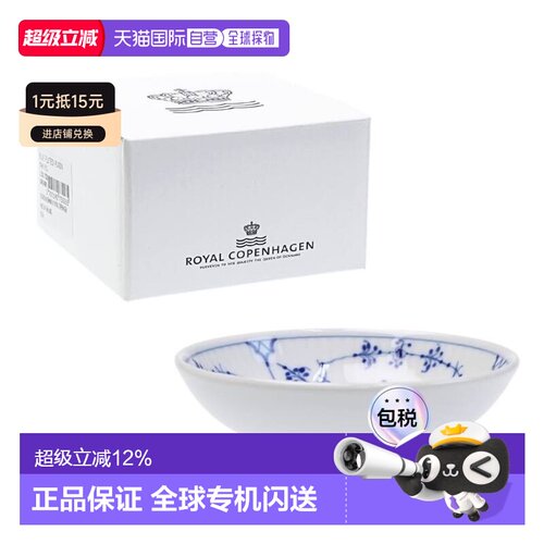 日本直邮Royal Copenhagen皇家哥本哈根平边唐草碗直径9cm 高2.5c