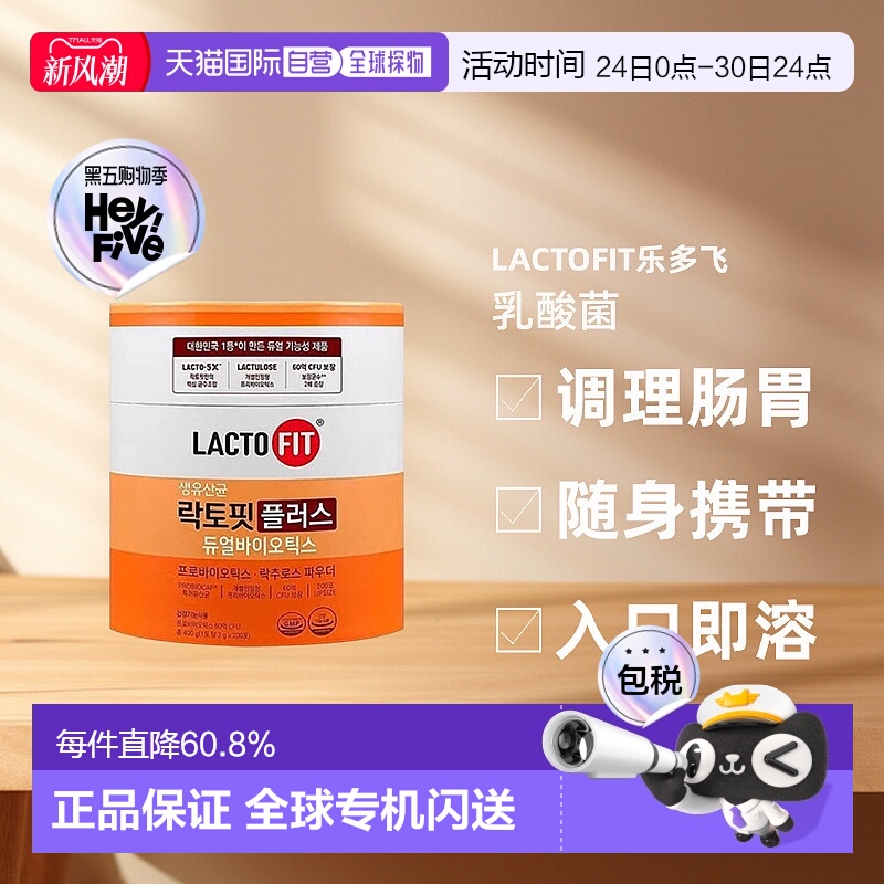 韩国直邮钟根堂LACTOFIT乐多飞乳酸菌益生菌调理肠胃60亿菌*200包
