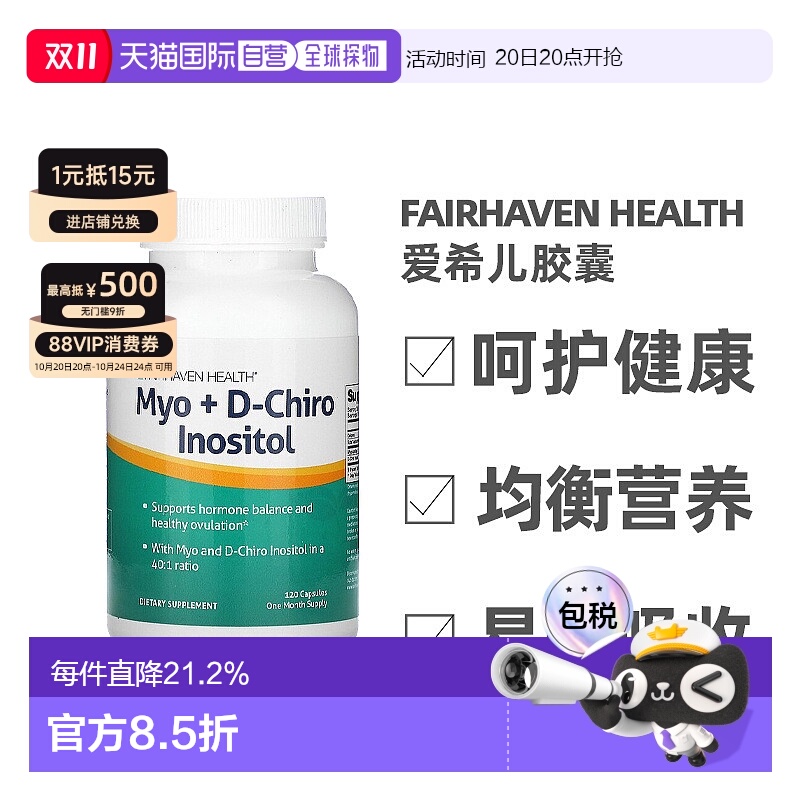 香港直发 FAIRHAVEN HEALTH爱希儿胶囊肌醇myo混合物营养120粒