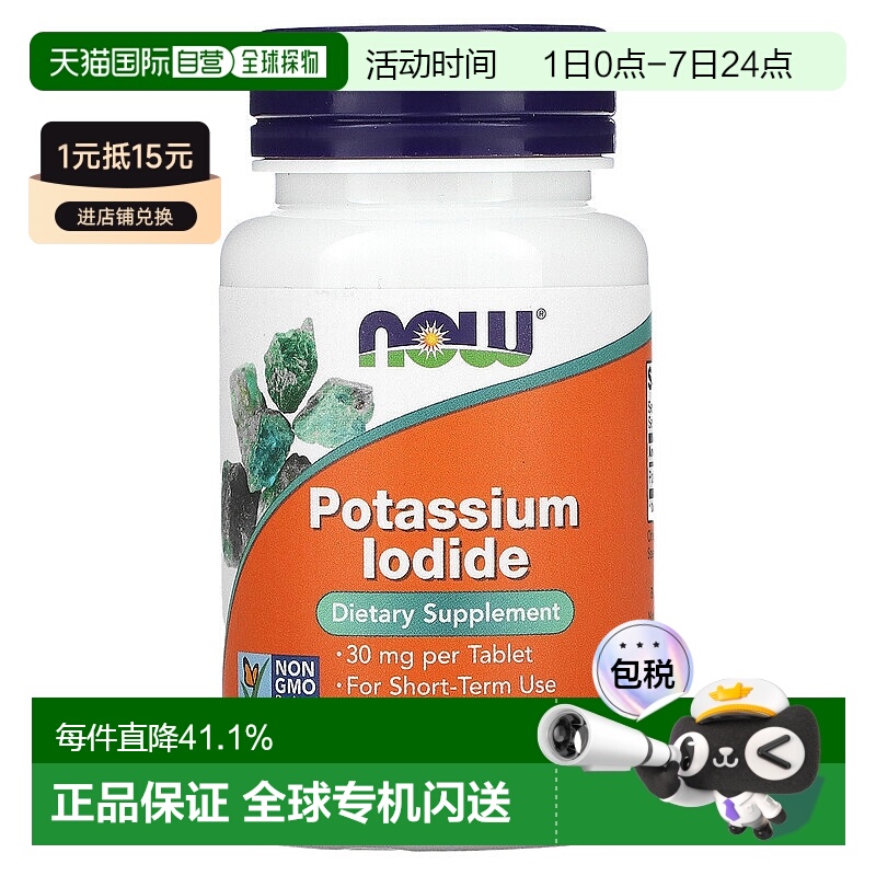 香港直发Now诺奥碘化钾片膳食补充剂老少富有营养皆宜口感丰60片