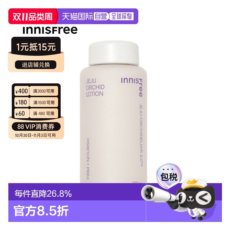韩国直邮innisfree 悦诗风吟 济州岛乳液 170ml正品保湿修护护肤