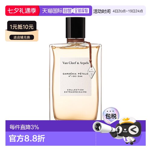 欧洲直邮Van Cleef & Arpels 梵克雅宝珍藏系列「栀子花瓣」正品