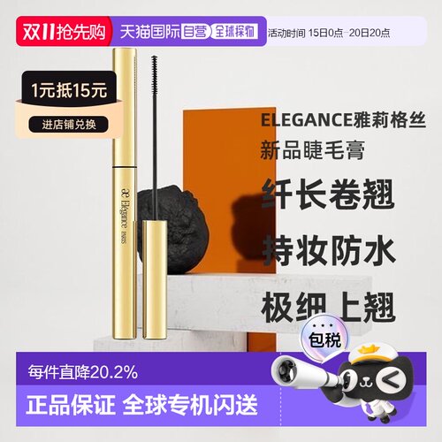 日本直邮Elegance雅莉格丝2024新品睫毛膏8g纤长卷翘持妆防水正品