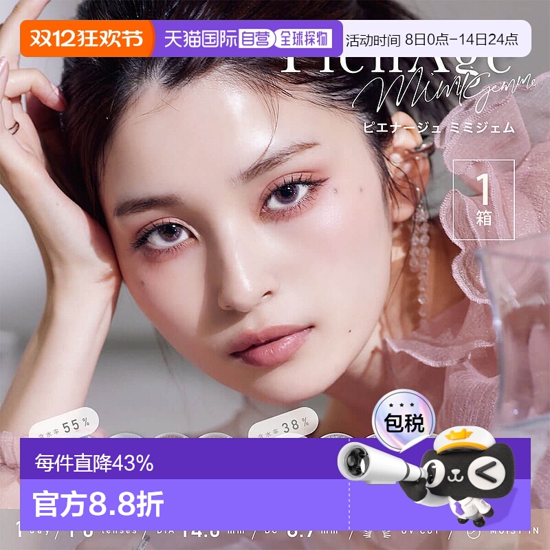 日本直邮PienAge mimigemme 日抛美瞳 彩色隐形眼镜 10片装