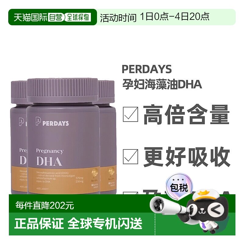 澳大利亚直邮perdays孕妇海藻油DHA孕期哺乳期高含量60粒*3瓶