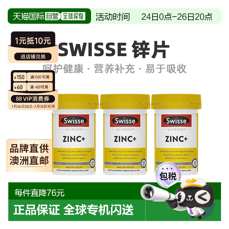 澳大利亚直邮Swisse斯维诗锌片补充提升免疫力维生素60粒*3瓶