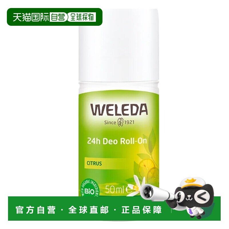 德国Weleda维蕾德24小时除臭滚珠腋下除异味狐臭50ml正品