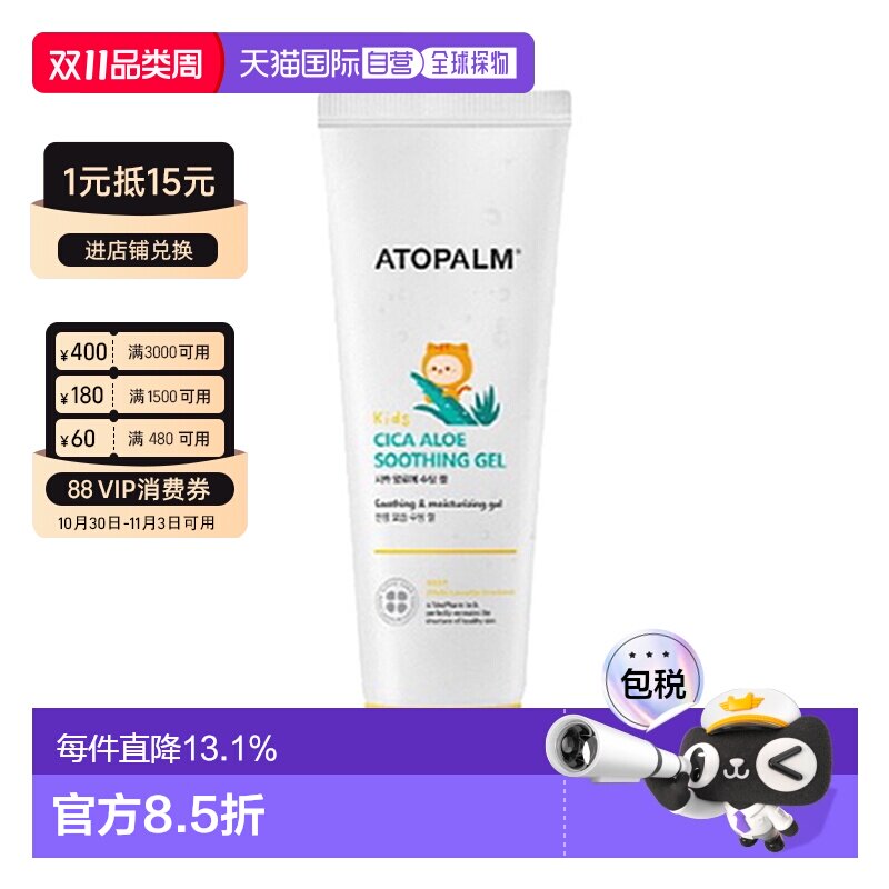 韩国直邮爱多康 ATOPALM 积雪草芦荟儿童舒缓啫喱 250ml正品