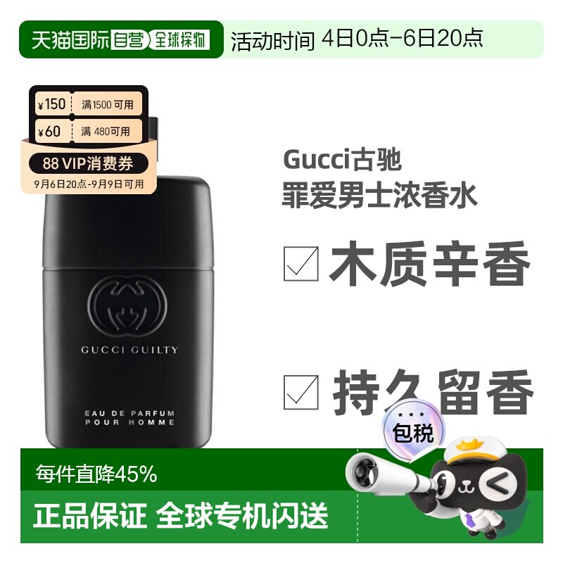 欧洲直邮Gucci古驰罪爱男士持久浓香水木质香罪爱系列淡香水正品